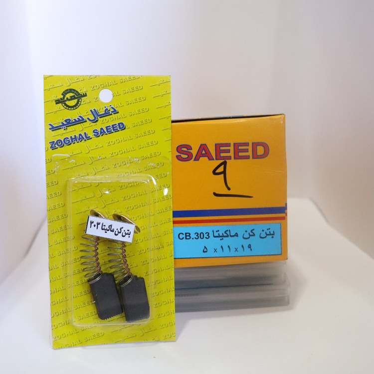 ذغال پولیش ماکیتا 304 و CB-303 و بتن کن 3000 ماکیتا