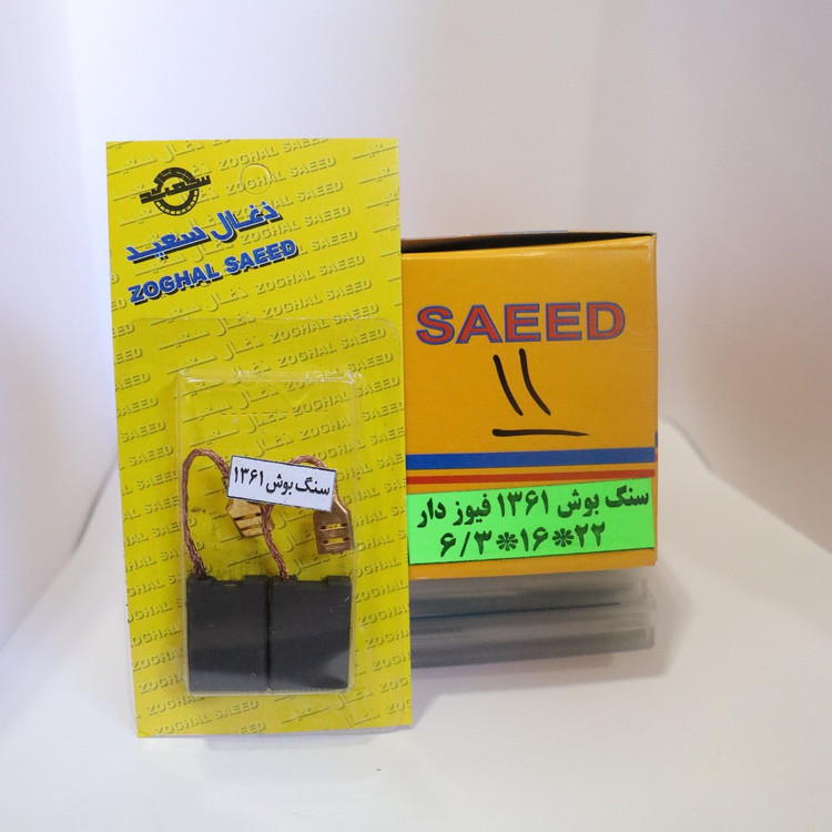 ذغال سنگ بوش 1361 فیشی فیوز دار و دریل 11245 بوش