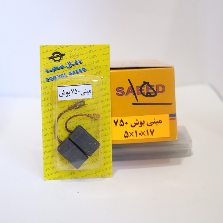 ذغال مینی فرز بوش . مدل 750 و 1700 و بوش 1820