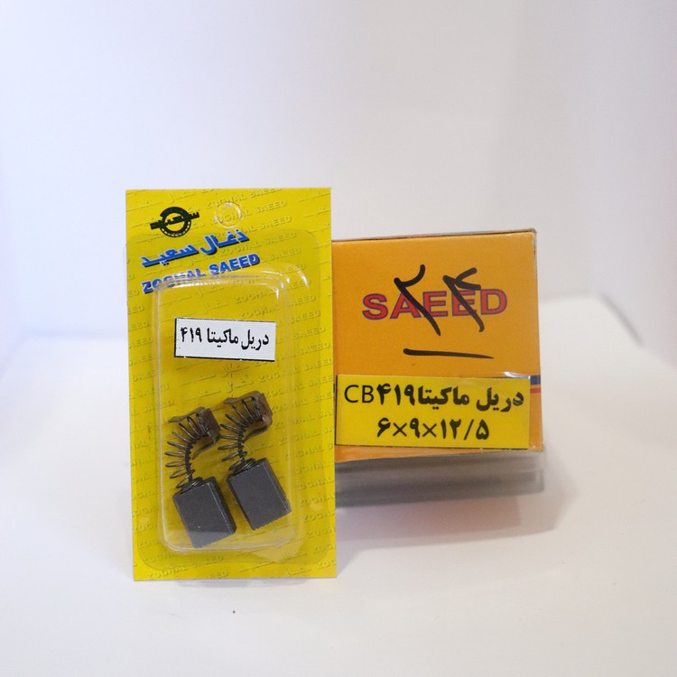 ذغال ماکیتا CB-419